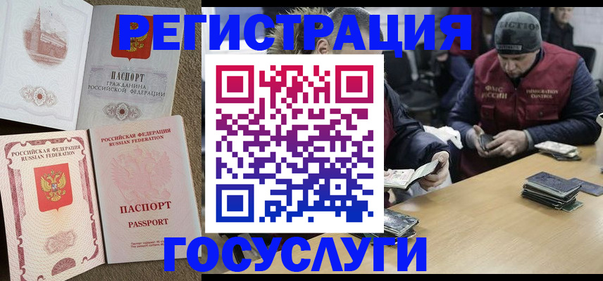 прописка иностранных граждан в Чапаевске