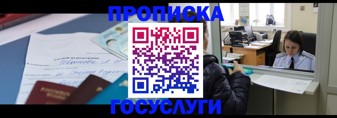 временная регистрация для школы в Чапаевске