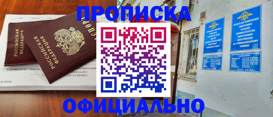 прописка для школы в Чапаевске